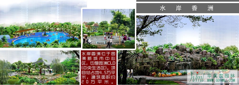 水岸香洲惠州地产园林设计